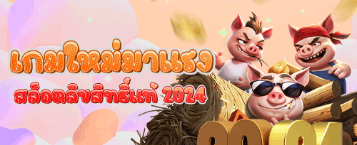 โปรโมชั่นฝากครั้งแรกของวัน promotional image